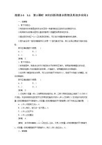 2020-2021学年3.1回归分析的基本思想及其初步应用课后复习题