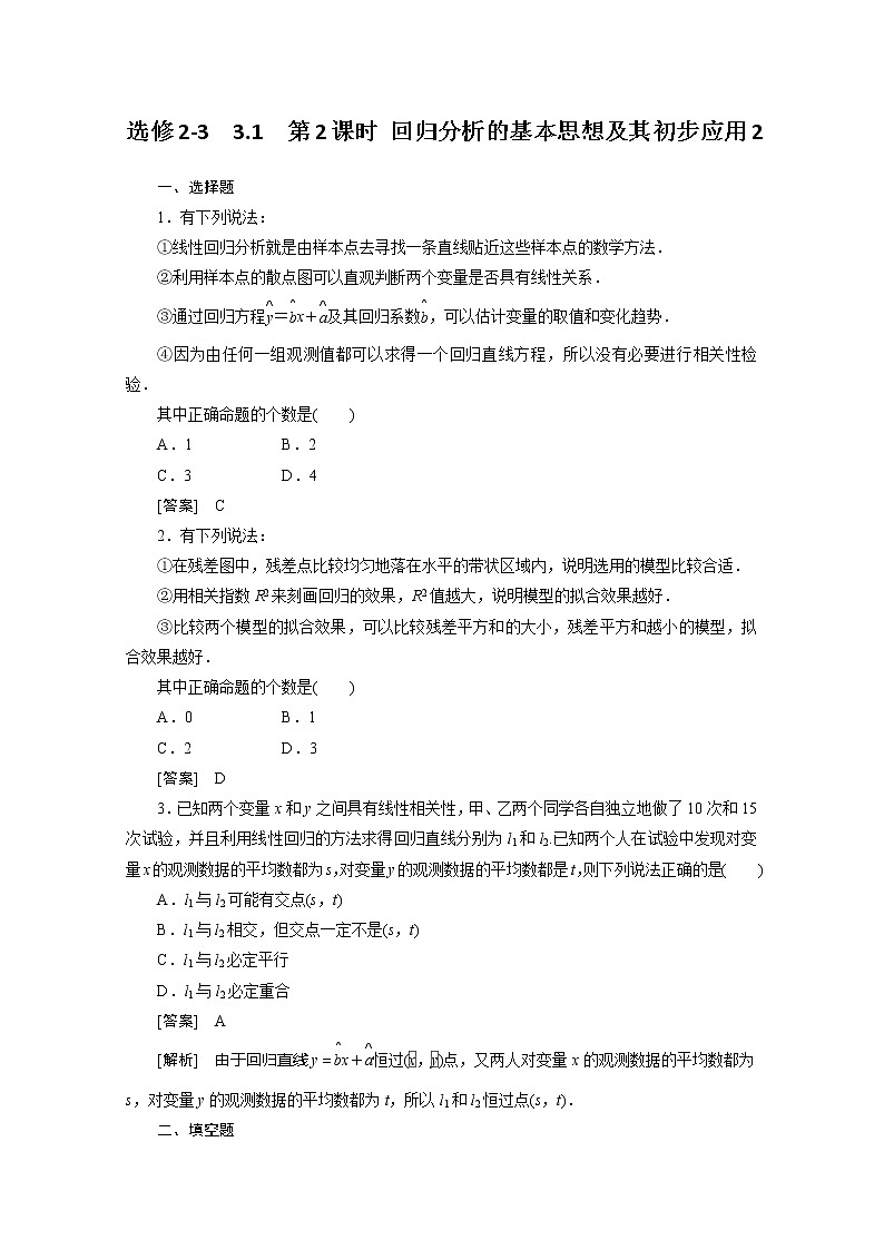 2012高二数学同步练习：3.1.2 回归分析的基本思想及其初步应用2（人教A版选修2-3）01
