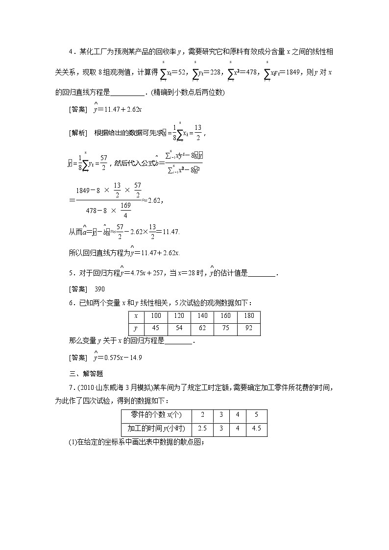 2012高二数学同步练习：3.1.2 回归分析的基本思想及其初步应用2（人教A版选修2-3）02