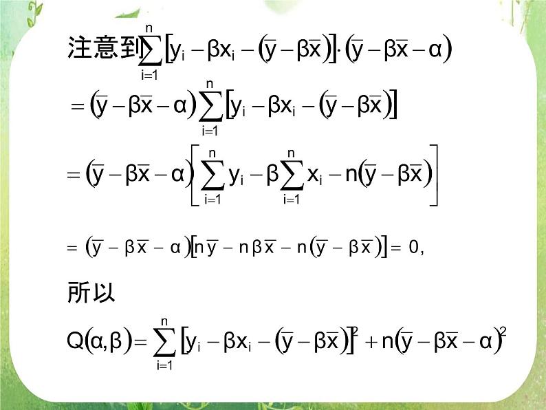 【数学】3.1回归分析的基本思想及其初步应用2课件（新人教A版选修2-3）08