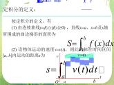 《定积分的概念》课件7（21张PPT）（人教A版选修2-2）