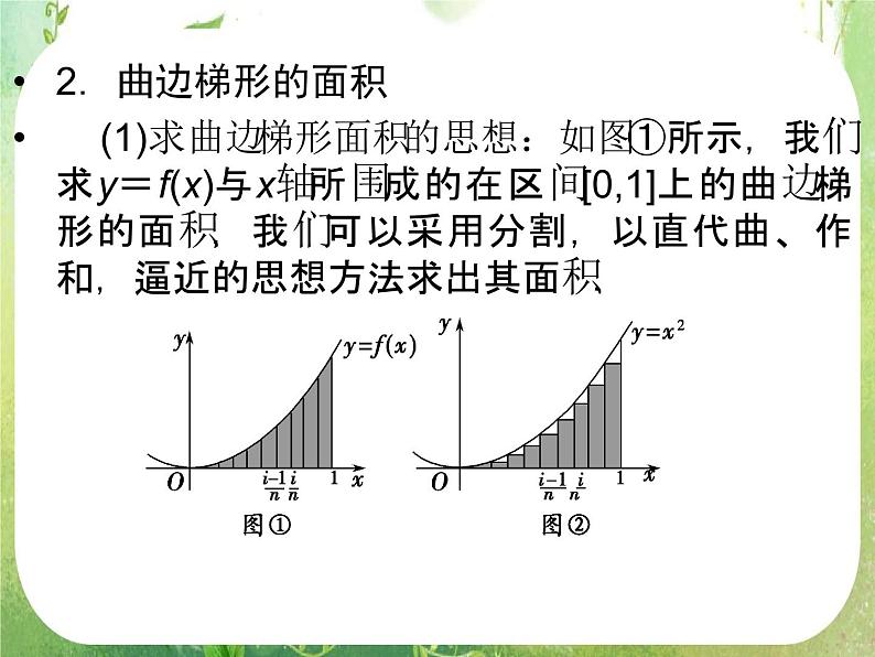 2013高二数学新课程 1.5《定积分的概念》课件（新人教A版选修2-2）04
