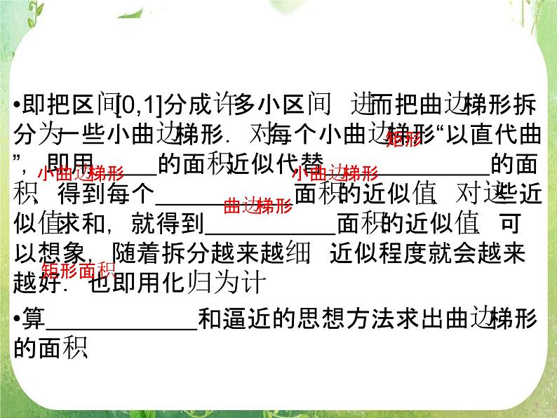 2013高二数学新课程 1.5《定积分的概念》课件（新人教A版选修2-2）05