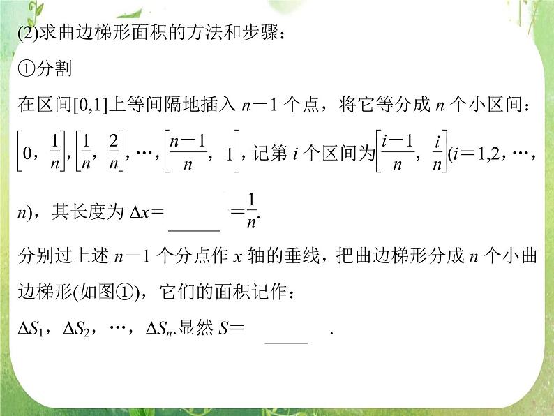 2013高二数学新课程 1.5《定积分的概念》课件（新人教A版选修2-2）06
