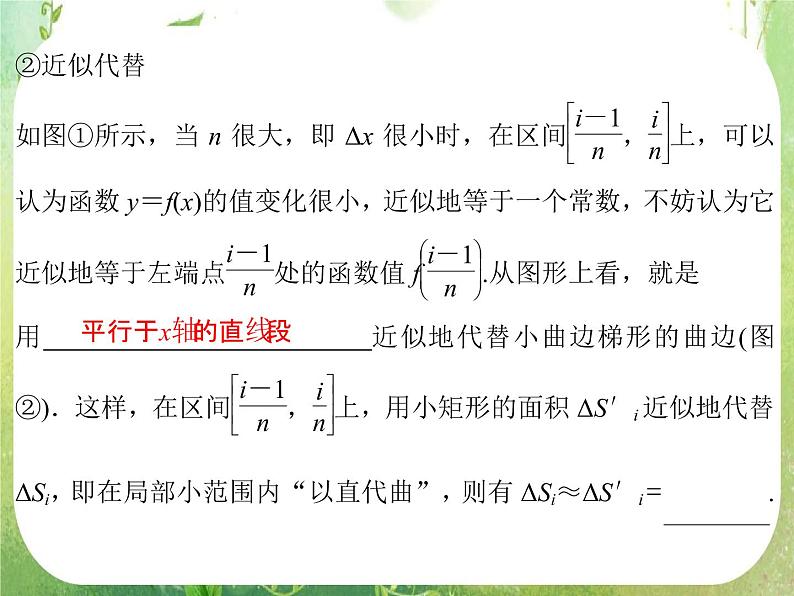 2013高二数学新课程 1.5《定积分的概念》课件（新人教A版选修2-2）07