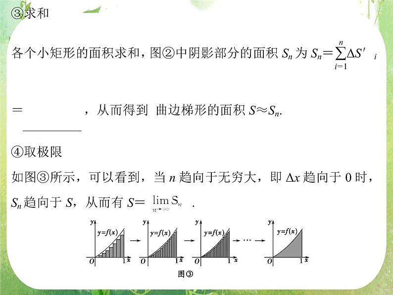 2013高二数学新课程 1.5《定积分的概念》课件（新人教A版选修2-2）08