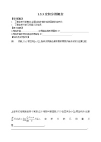 人教版新课标A选修2-21.5定积分的概念学案