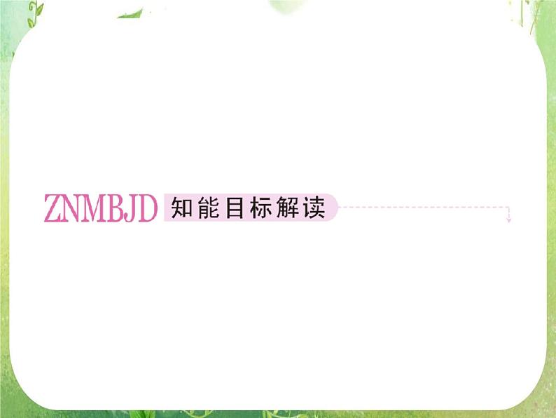 2012高二数学：1.5.3 定积分的概念（人教A版选修2-2）课件PPT第2页
