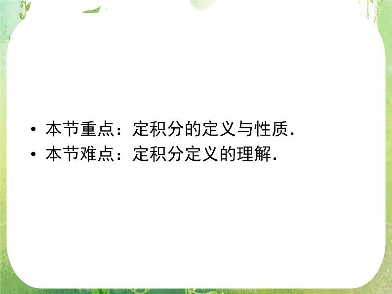 2012高二数学：1.5.3 定积分的概念（人教A版选修2-2）课件PPT第5页