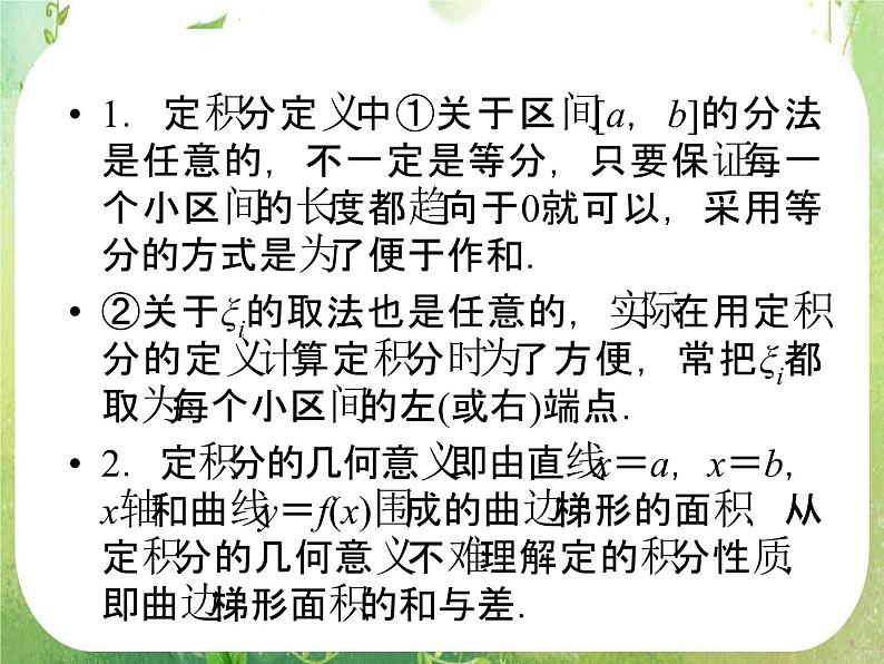 2012高二数学：1.5.3 定积分的概念（人教A版选修2-2）课件PPT第7页