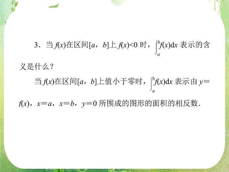 2012高二数学：1.5.3 定积分的概念（人教A版选修2-2）课件PPT第8页