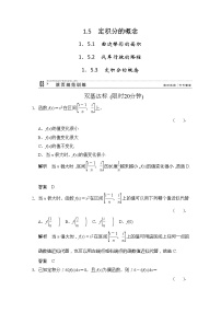 高中数学人教版新课标A选修2-21.5定积分的概念综合训练题