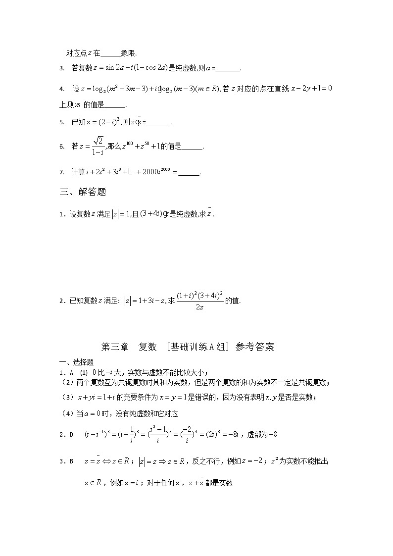 《复数代数形式的四则运算》同步练习3（新人教A版选修1-2）02