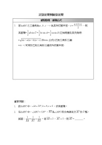 高中数学人教版新课标A必修5第一章 解三角形1.1 正弦定理和余弦定理教案