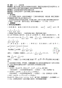 高中数学人教版新课标A必修51.1 正弦定理和余弦定理教学设计