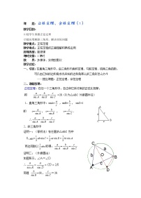 人教版新课标A必修5第一章 解三角形1.1 正弦定理和余弦定理教案设计