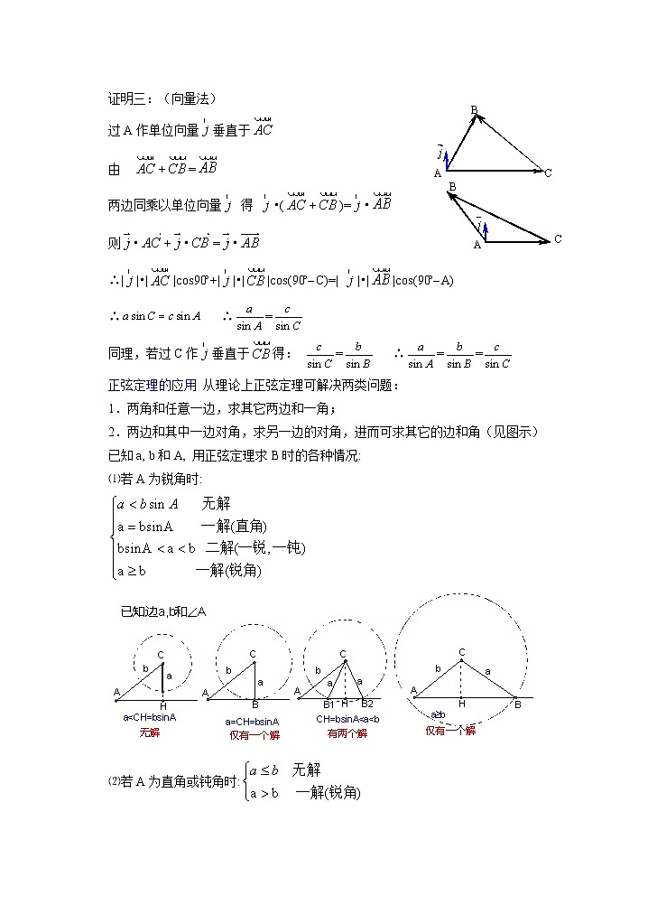 高中数学人教必修5：1．1　正弦定理和余弦定理　教案3第2页