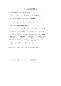 高中数学人教版新课标A必修51.1 正弦定理和余弦定理课堂检测