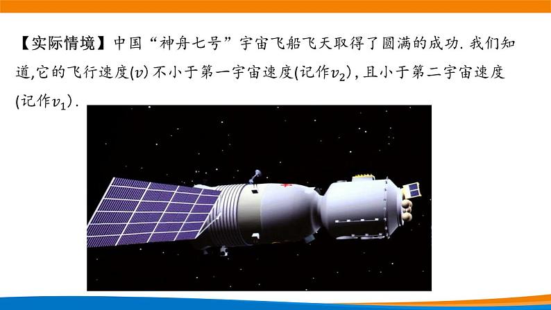 2.1等式性质与不等式性质（第一课时）.pptx第3页