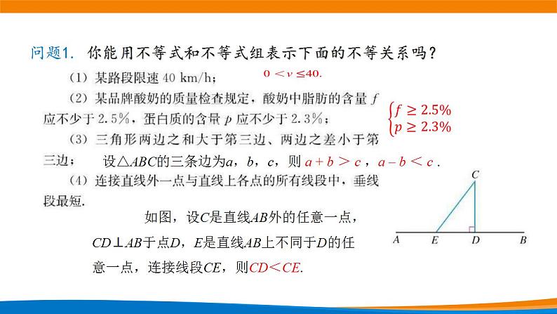 2.1等式性质与不等式性质（第一课时）.pptx第4页