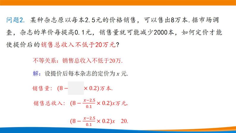 2.1等式性质与不等式性质（第一课时）.pptx05