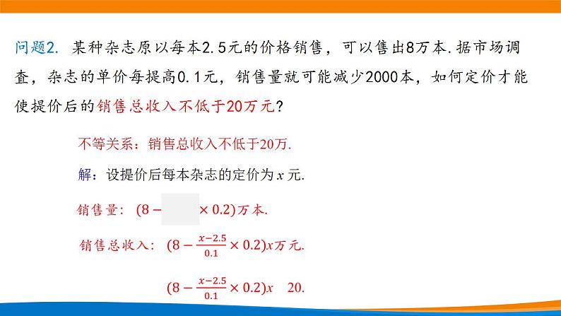 2.1等式性质与不等式性质（第一课时）.pptx第5页