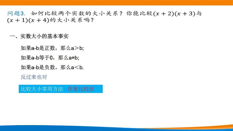 2.1等式性质与不等式性质（第一课时）.pptx第6页