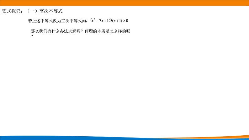 2.3.1二次函数与一元二次方程、不等式（第二课时）.pptx05