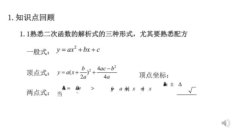 2.3二次函数与一元二次方程、不等式复习课.pptx03