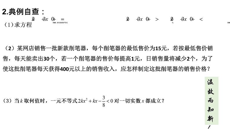 2.3二次函数与一元二次方程、不等式复习课.pptx05