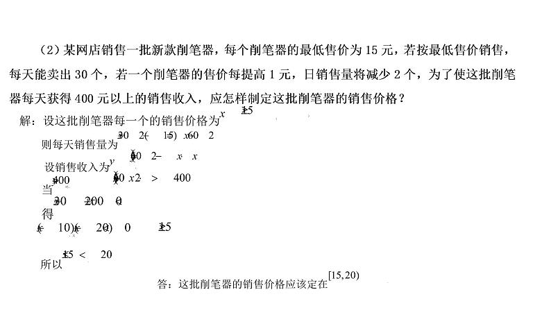 2.3二次函数与一元二次方程、不等式复习课.pptx07