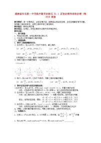 人教版新课标A第一章 解三角形1.1 正弦定理和余弦定理教案