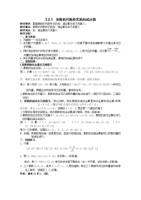 人教版新课标A选修1-2第三章 数系的扩充与复数的引入综合与测试教学设计