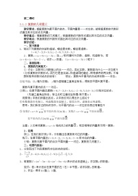 高中数学人教版新课标A选修1-23.1数系的扩充和复数的概念教案