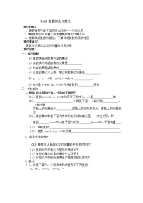 人教版新课标A选修1-23.1数系的扩充和复数的概念教学设计