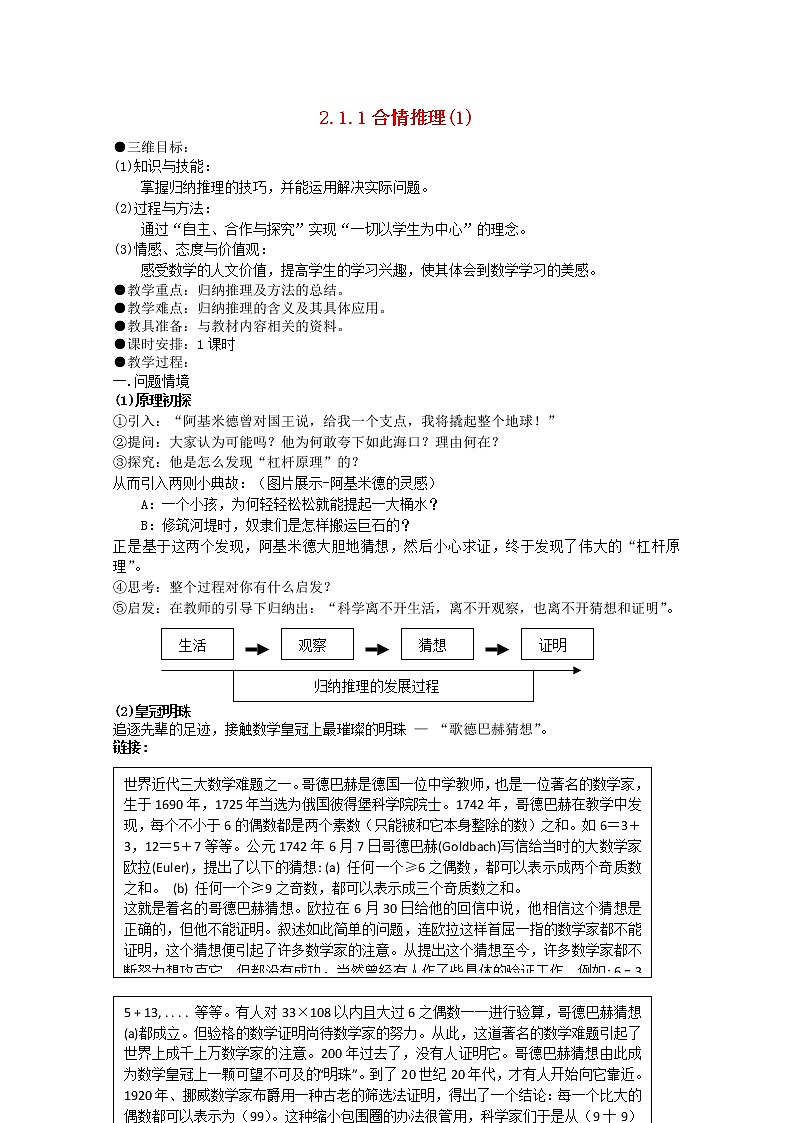 高中数学《合情推理》教案1 苏教版选修1-201