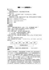 高中数学人教版新课标A选修1-22.1合情推理与演绎推理教学设计