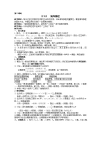 高中数学人教版新课标A选修1-22.1合情推理与演绎推理教学设计
