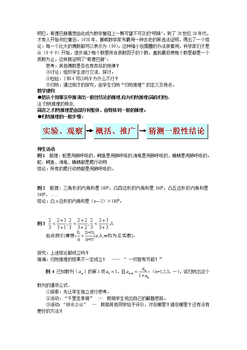 《合情推理》教案202