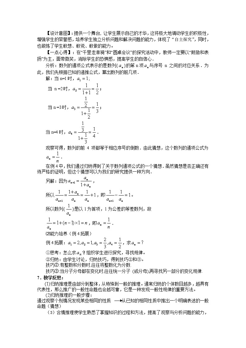 《合情推理》教案203
