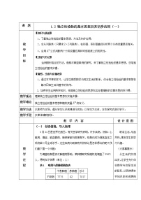 数学选修1-21.2独立性检验的基本思想及其初步应用教学设计