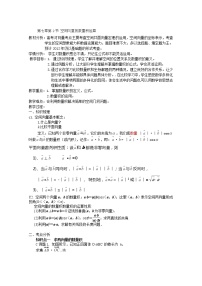 数学选修2-13.1空间向量及其运算教学设计