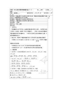 2021学年3.2立体几何中的向量方法教学设计