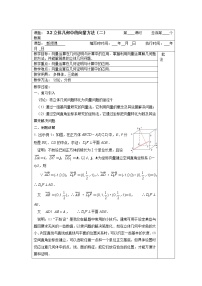 高中3.2立体几何中的向量方法教学设计
