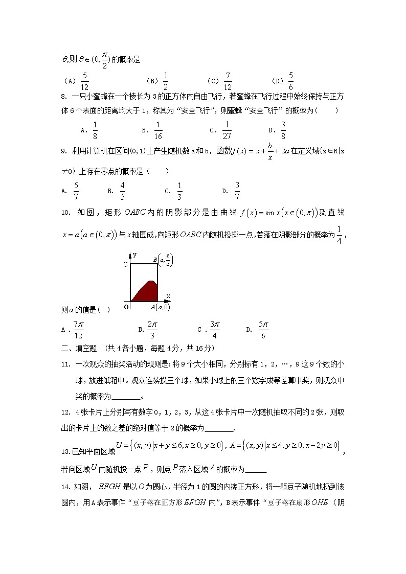 内蒙古自治区2012届高三数学单元测试32《几何概型》理 新人教A版教案第2页