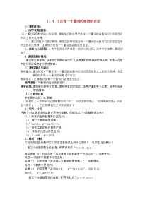高中数学人教版新课标A选修2-11.4全称量词与存在量词教案