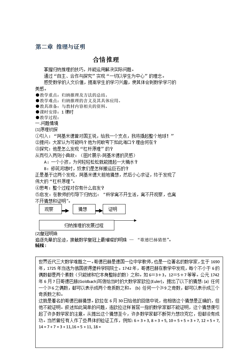 高二新课程数学《2.1.1合情推理》教案（新人教A版）选修2-2第1页