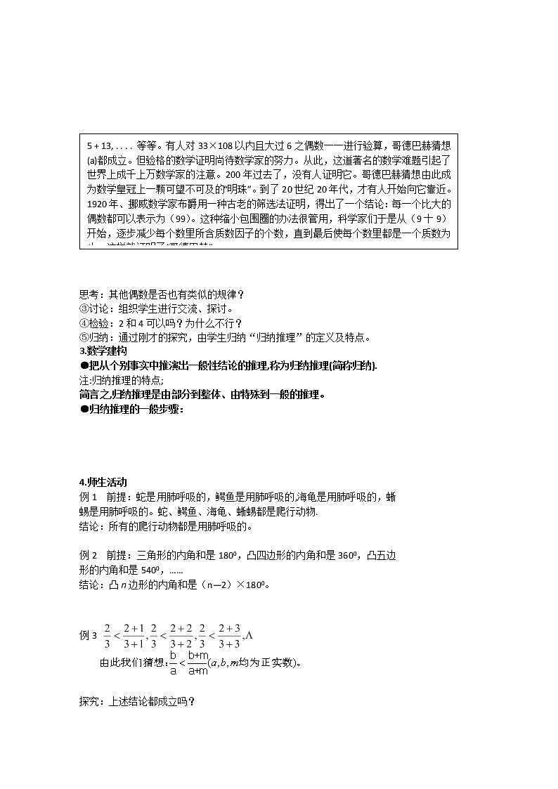 高二新课程数学《2.1.1合情推理》教案（新人教A版）选修2-2第2页