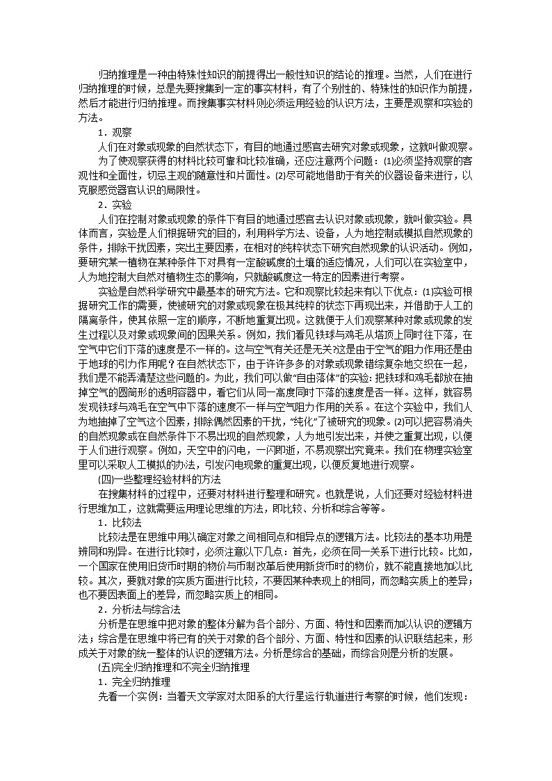 数学：2.1.1《合情推理》教案（新人教A版选修2-2）第2页