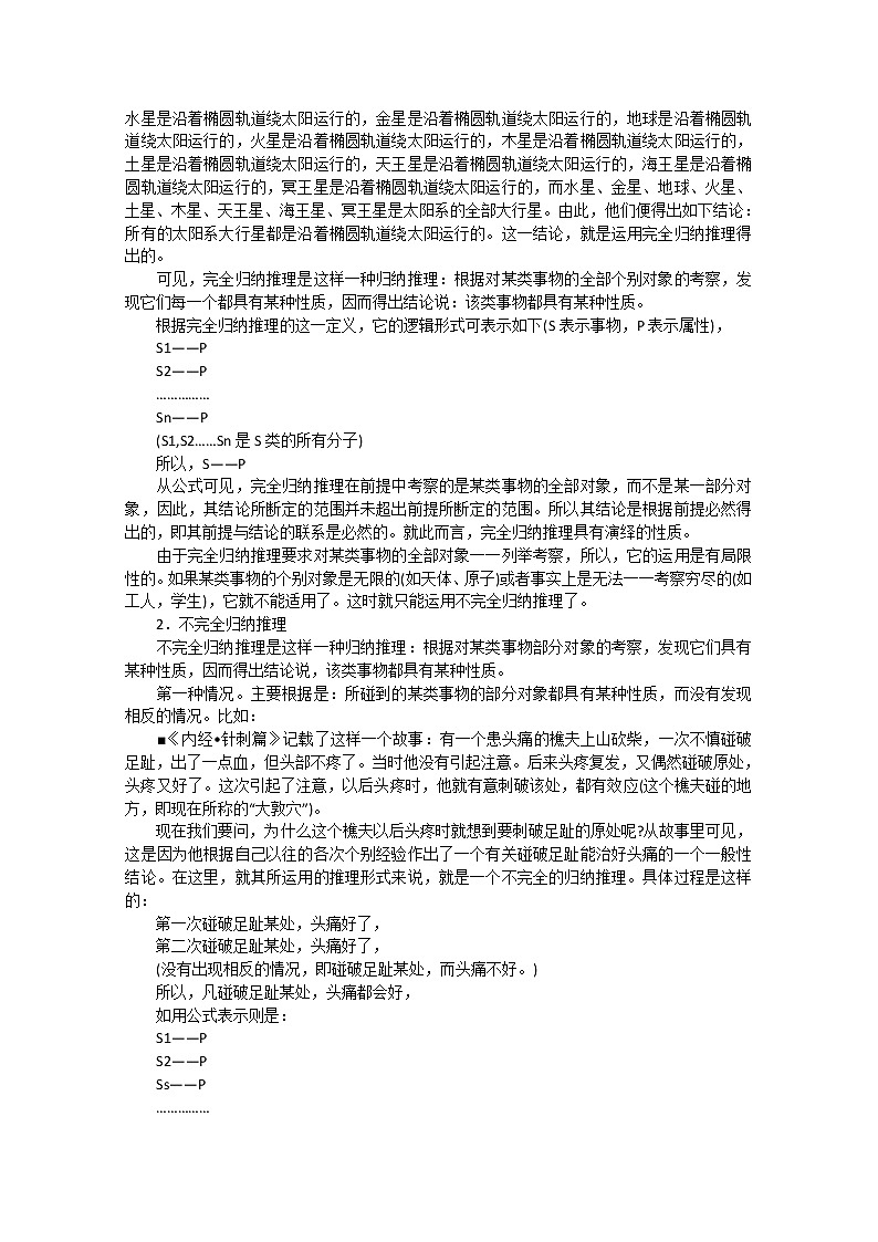 数学：2.1.1《合情推理》教案（新人教A版选修2-2）第3页